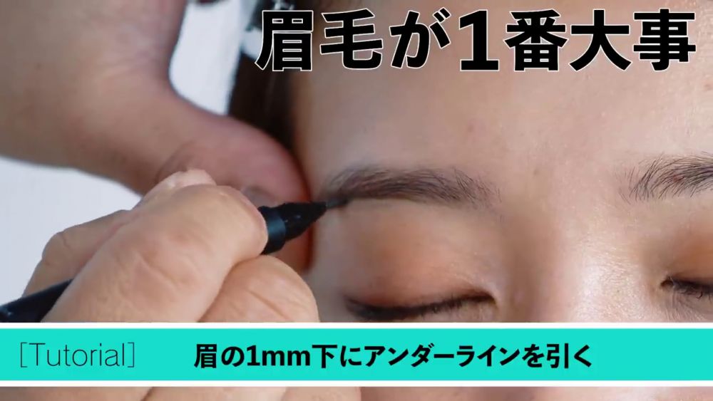 Tips 6︰於眉毛的1mm下繪畫外框。