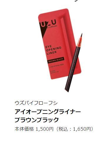 UZU by FlowFushi Eye Opening Liner #Dark |售價：1,500円 未連稅