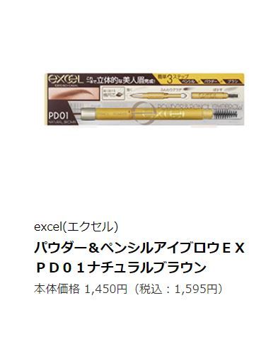 Excel 三合一眉粉眉筆 #PD01Natural Brown |售價：1,450円 未連稅（香港售價 HK$129）
