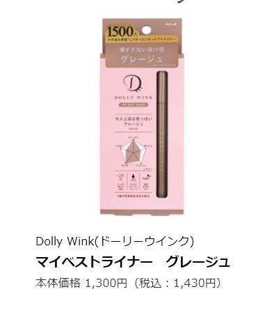 Koji Dolly Wink My Best Liner #Greige |售價：1,300円 未連稅
