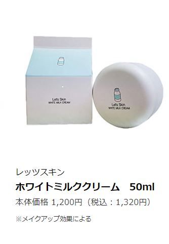 Let's Skin White Milk Cream |售價：1,200円 未連稅