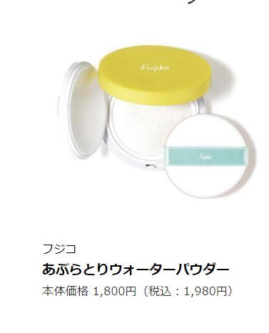 Fujiko Aburatori Water Powder |售價：1,800円 未連稅