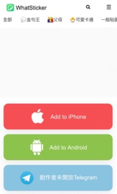 STEP 2：在以上20款Sticker推介中，選出你喜歡的Sticker，然後向下拉，就可以看見「Add to iPhone」的按鈕。