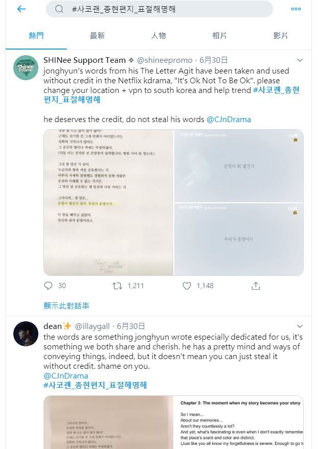網友發起了「精神病沒關係_ 鐘鉉信_請出來澄清抄襲」的抗議