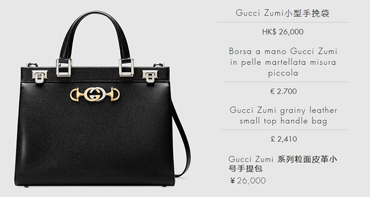 Gucci Zumi小型手挽袋 香港官網售價HK$ 26,000；意大利官網售價€ 2.700；英國官網售價£ 2,410；中國大陸地區官網售價 ￥26,000