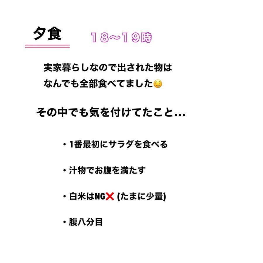 晚餐︰(跟家人同住，基本上媽媽做什麼料理都會吃) 注意事項︰1. 由沙律/蔬菜開始吃、2. 然後多飲湯，令自己容易有飽腹感、3. 不吃或盡量少吃白飯、4. 吃8分飽