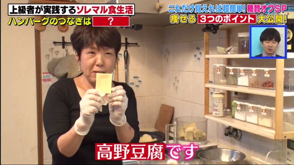 剛剛提到漢堡扒一般做法，會加入麵包糠這類高醣材料，松浦女士會用冰豆腐絞碎成末代替