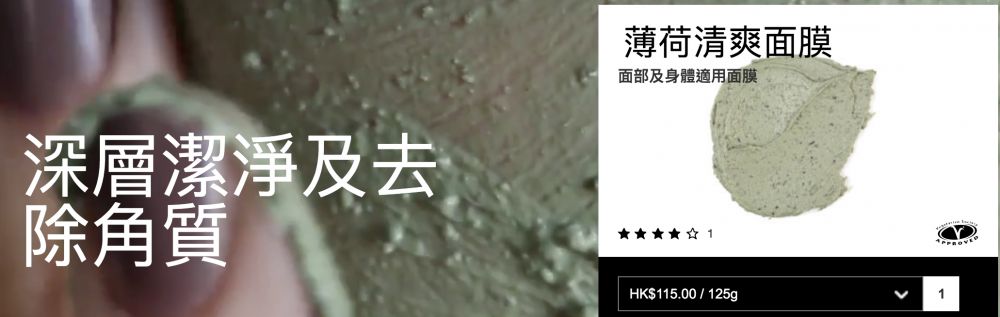 Lush薄荷清爽面膜 售價HK$115 / 125ml
