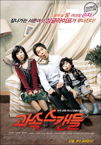 《急速醜聞》 年份：2008 | 主演：車太鉉、朴寶英