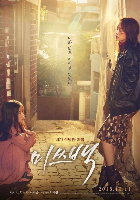 《白小姐》 年份：2018 | 主演：韓志旼、金詩雅