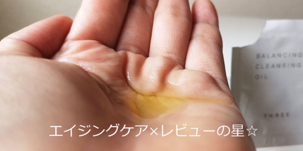 日本用家分享這款卸妝油連皮膚紋理的污垢都能溫和洗淨。
