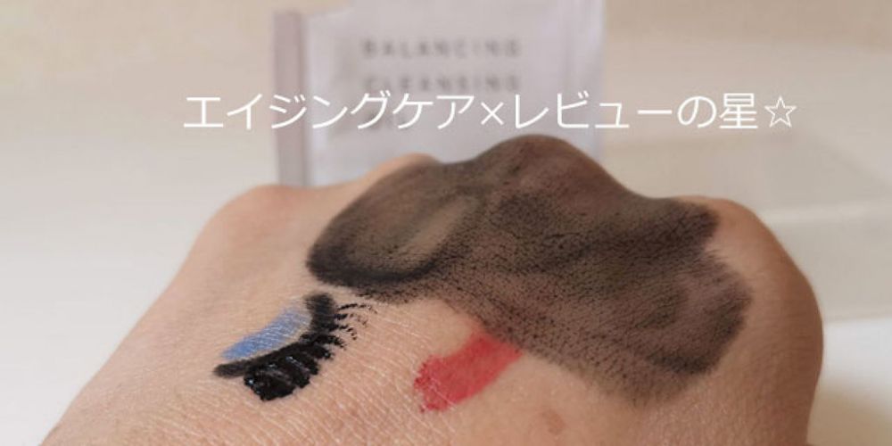 日本用家分享這款卸妝油連皮膚紋理的污垢都能溫和洗淨。