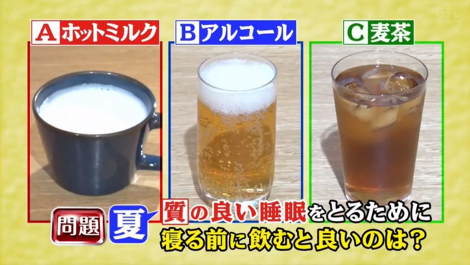 牛奶/酒/麥茶，你覺得是哪個？