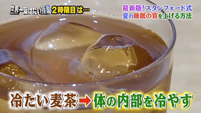 答案是不含咖啡因的冷凍麥茶