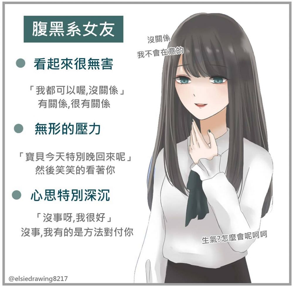 5. 腹黑系女友。看起來很單純的你其實無形中會給予另一半很多壓力！無論是眼神還是冷冰冰的語氣都會讓他有一點害怕。
