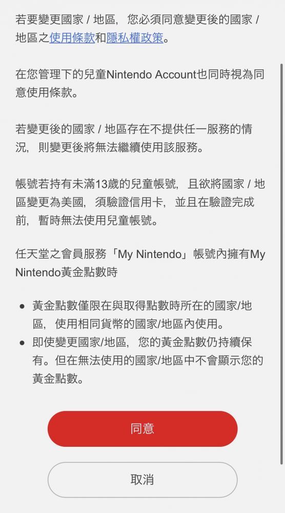 切換後，在你的Switch重新登入Nintendo帳號就完成了！