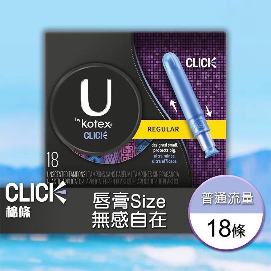 高潔絲CLICK無感棉條 (HKD$49.9)：高潔絲的棉條與唇膏的大小差不多，採用了歐洲進口的纖幼吸收芯。