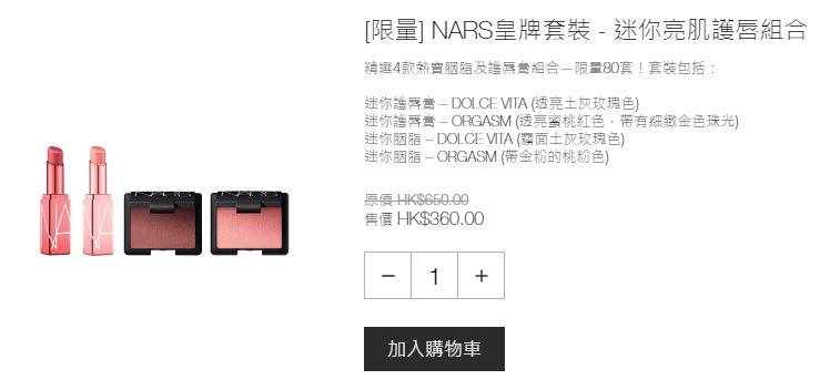NARS皇牌套裝 - 迷你亮肌護唇組合 (售價港幣HKD $650，現售HKD $360)