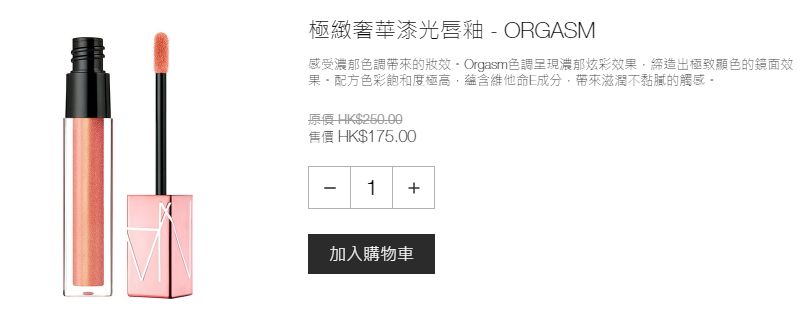 極緻奢華漆光唇釉 - ORGASM (售價港幣HKD $250，現售HKD $175)