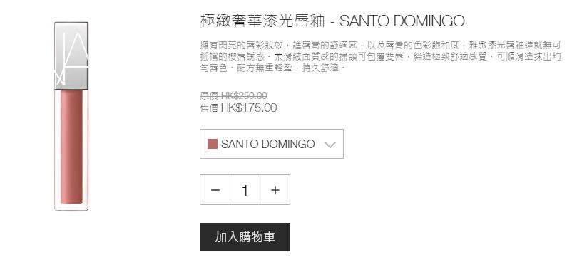 極緻奢華漆光唇釉 - SANTO DOMINGO (售價港幣HKD $250，現售HKD $175)