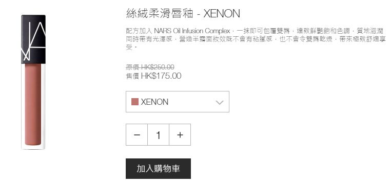 絲絨柔滑唇釉 - XENON (售價港幣HKD $250，現售HKD $175)