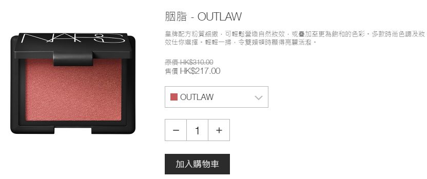 胭脂 - OUTLAW (售價港幣HKD $310，現售HKD $217)
