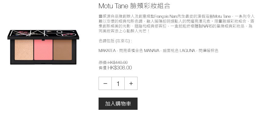 Motu Tane 臉頰彩妝組合 (售價港幣HKD $440，現售HKD $308)
