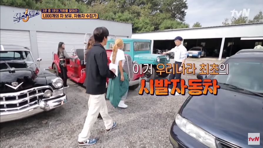 看到一架老爺車時，劉在錫非常喜歡，立即介紹：「是韓國最早期的始發﹙和韓文髒話發音接近﹚汽車呢」。