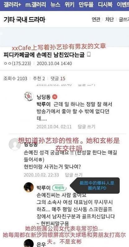 有韓國網民表示，孫藝珍每週都會到新沙洞高爾夫球場和男友約會，而約會對象並不是屢傳緋聞的玄彬。（圖片來源：微博）