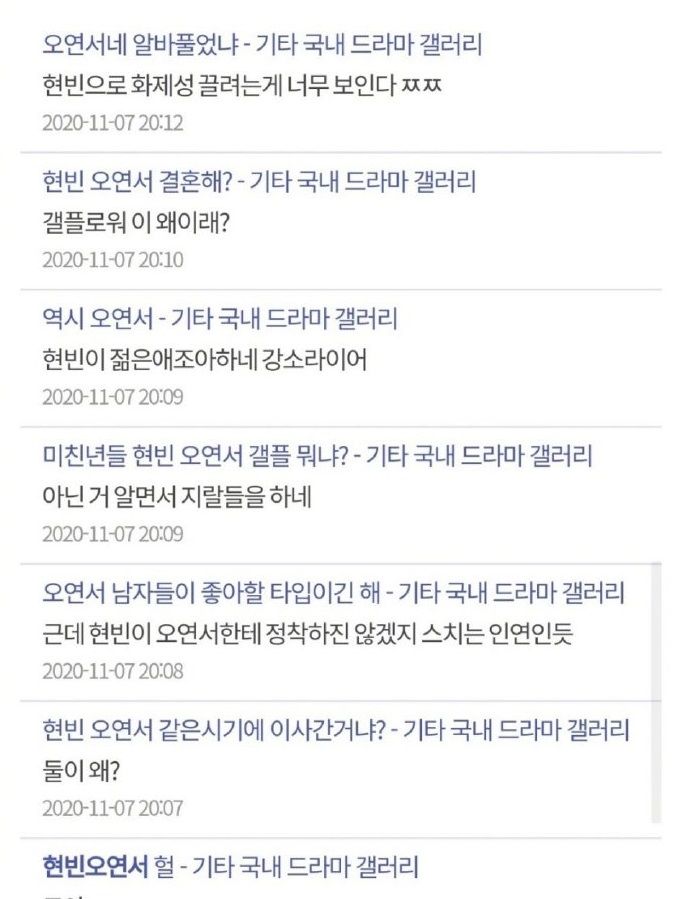 在孫藝珍有圈外男友的帖子曝光後，亦有韓國網民爆料玄彬有新女友。（圖片來源：Naver）