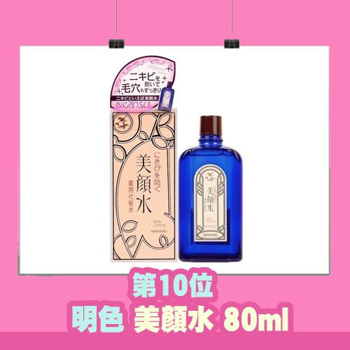 售價HKD 68 | 評分：4.2/7 平價清爽型化妝水，適合油性肌及暗瘡肌使用，含水楊酸成分，能夠去角質及改善粉刺、油光問題。
