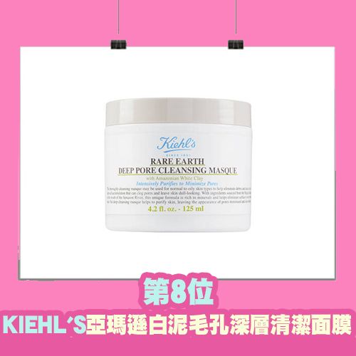 售價HKD 275 | 評分：4.7/7 性質較溫和的清潔面膜，敏感肌膚也可以用。