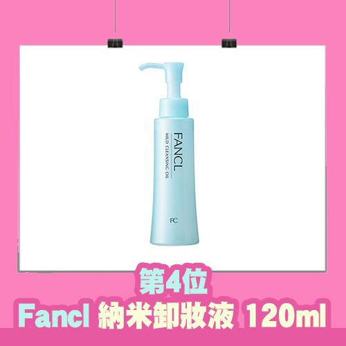 售價HKD 185 | 評分：5.7/7 眼妝、濃妝也能輕易溶解卸掉，成分溫和，卸妝同時清潔毛孔及多餘角質。