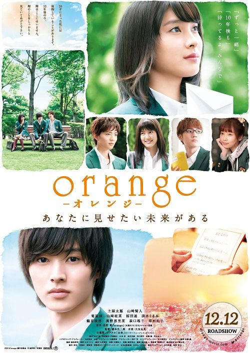 電影《orange橘色奇蹟》海報