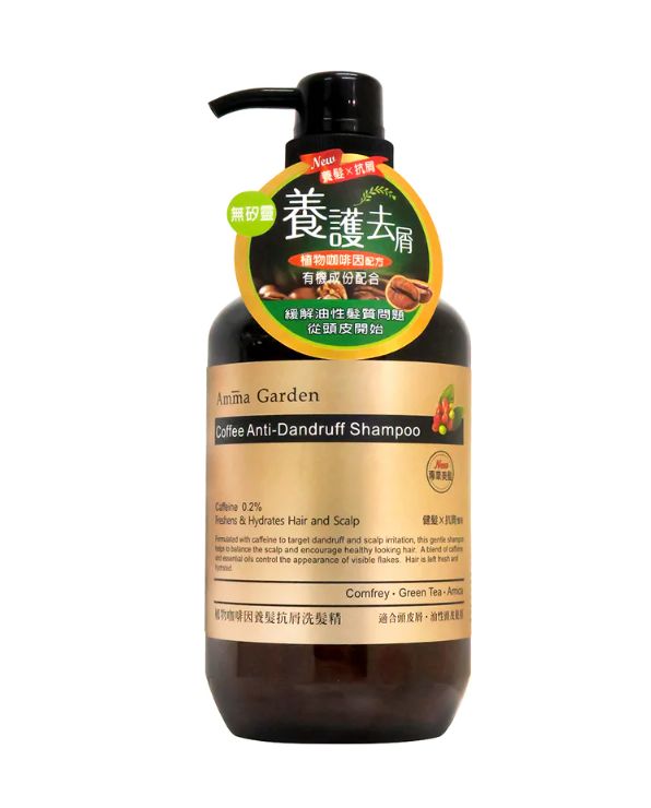 Amma Garden植物咖啡因養髮抗屑洗髮精 這款洗髮精以天然精油及植物咖啡因為主要成份，滋潤頭髮和頭皮的同時，可以調理頭皮油脂及維持頭皮健康