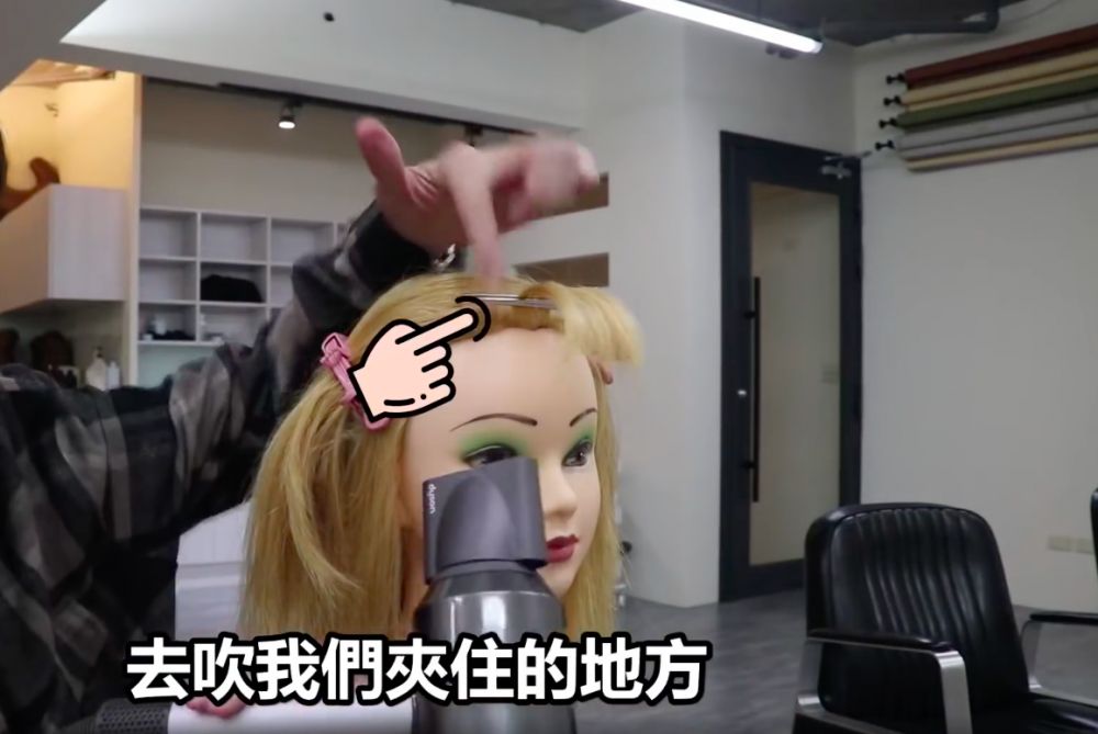 然後利用風筒的熱力，吹著瀏海夾實的地方。(用最小風但高温度，把瀏海吹至3-5秒)