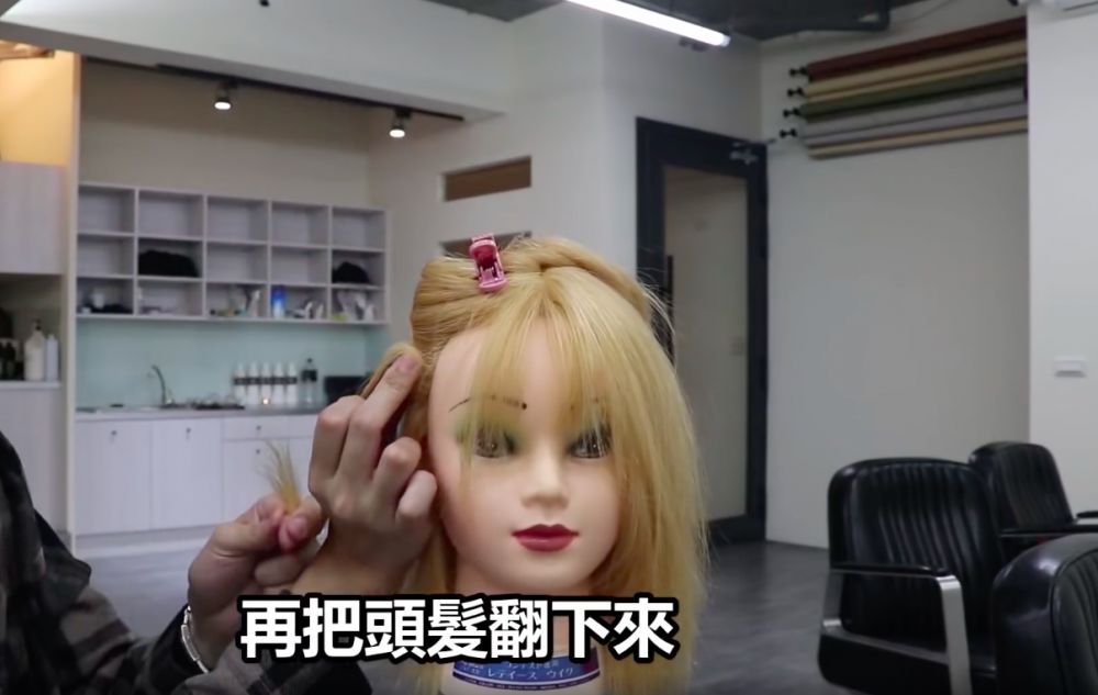 然後把髮卷往上推，再把頭髮往下拉，令髮卷更貼近頭皮位置