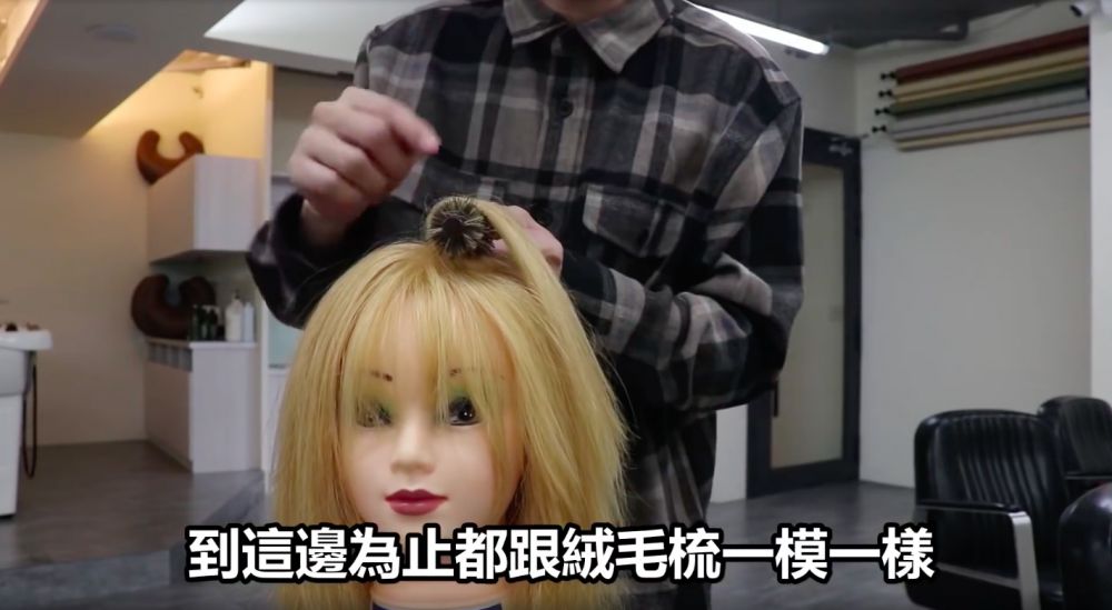 再把頭髮放下來，蓋過圓梳