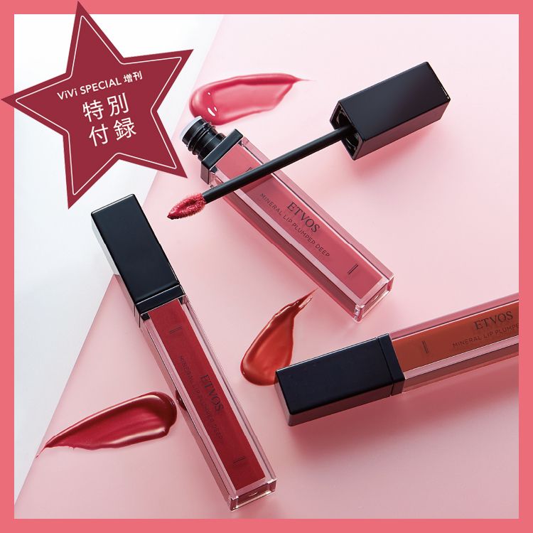 日本天然礦物美妝護膚品牌唇蜜，隨ViVi SPECIAL増刊號附送1支，質地豐盈，配上自然甜美配色。