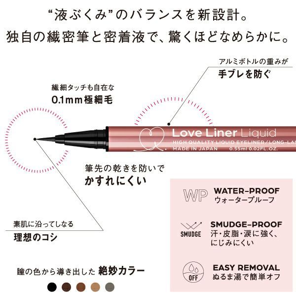LIPS 2020年最佳化妝品小號眼線筆，液體眼線筆排名第一。共5色，0.1mm極細筆頭，防水防油，能輕易卸除。
