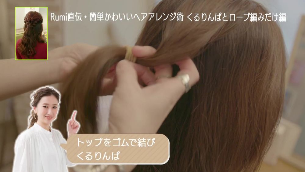 於頭頂取一束頭髮 (重點是呈一個倒三角)  綁起後向內反