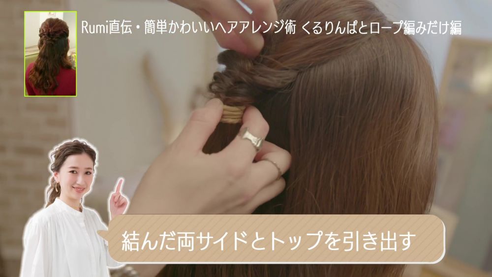 輕輕拉出髮絲，隱藏中間的空隙