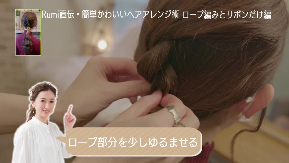 輕輕拉鬆辮子。