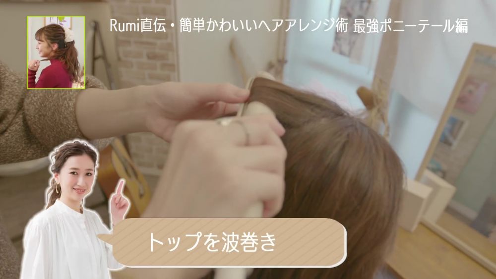 由頭頂開始，把頭髮整體夾捲。