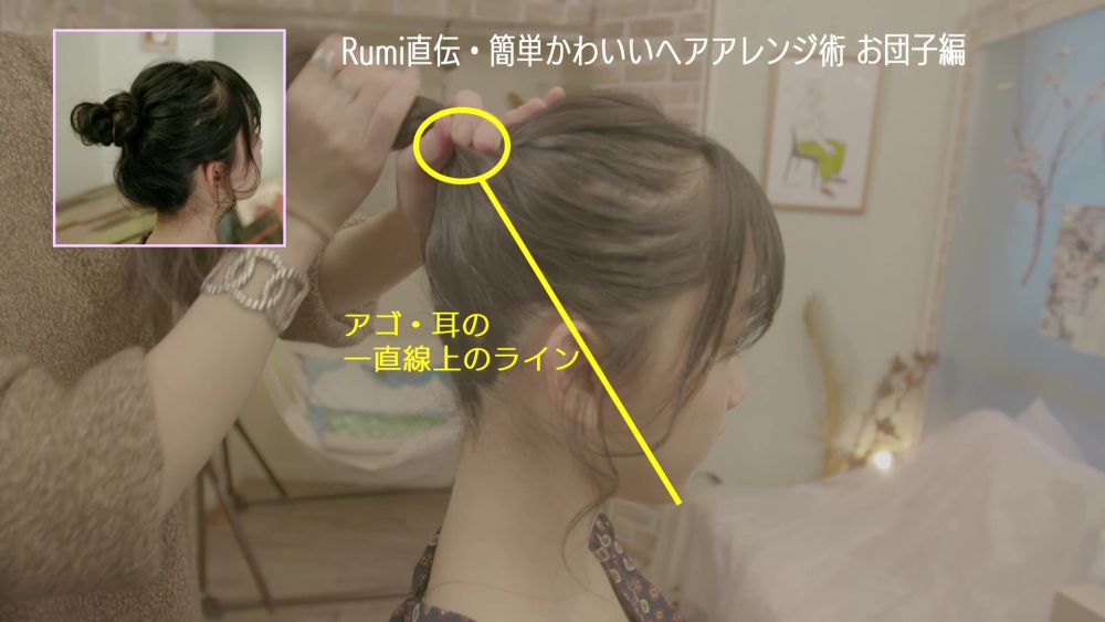 於耳朵斜上方綁成丸子頭。