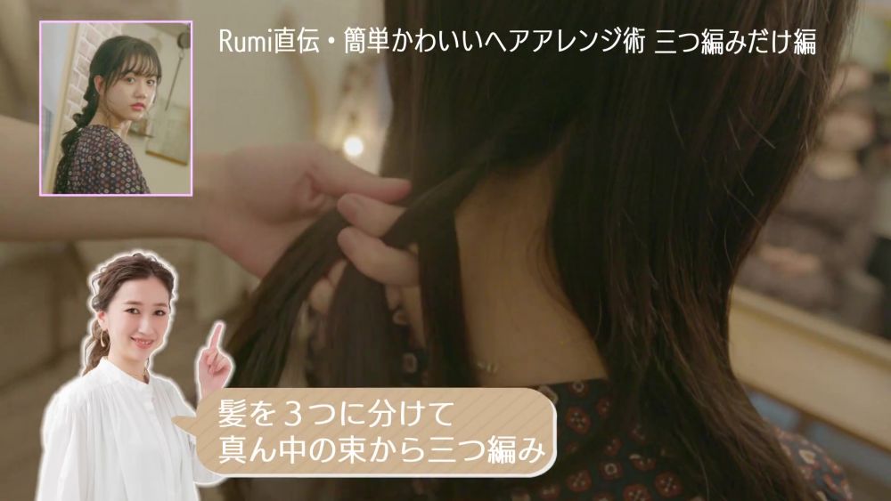 把頭髮分成3個部分，把中間的頭髮綁成三股辮。