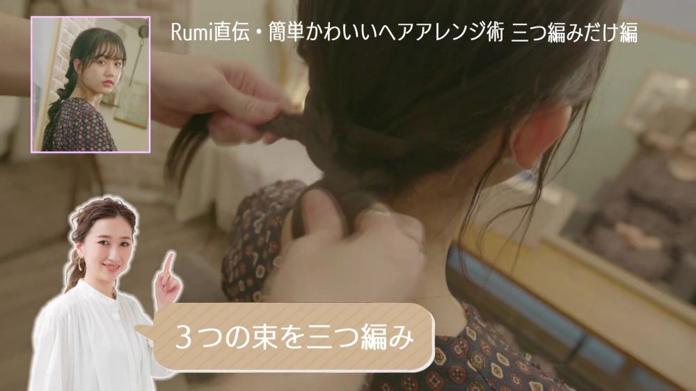 然後用3條辮子再綁成三股辮。