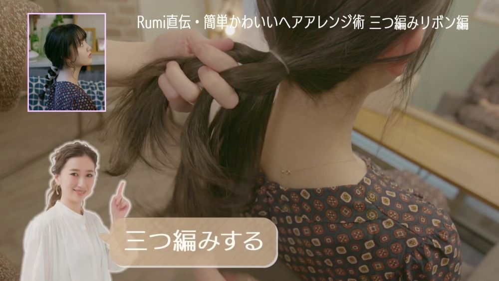 綁低馬尾，然後編成三股辮。