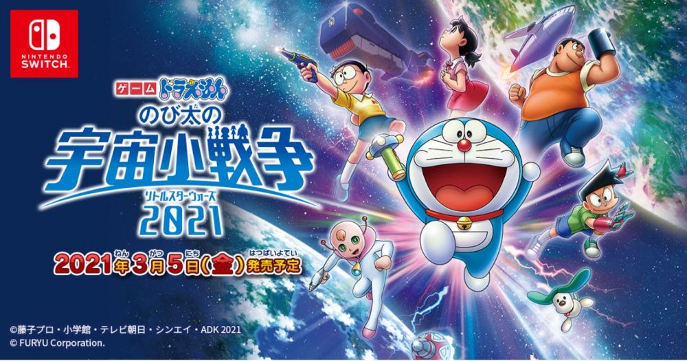 《電玩版 哆啦A夢 大雄的宇宙小戰爭 2021》 發售日期︰2021. 3. 5  售價︰ 5980 yen 含稅