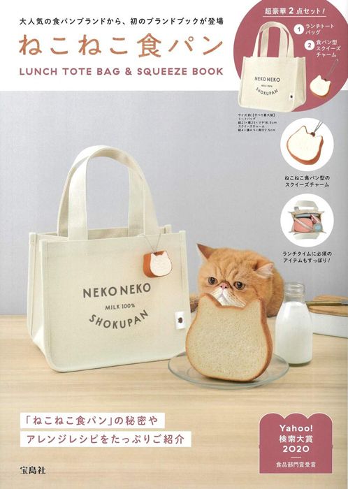 5. NEKO NEKO LUNCH TOTE BAG & SQUEEZE BOOK｜2, 079日元連稅 在日本人氣極高的貓形麵包店，也推出超可愛午餐袋(21 x 25 x 16.5cm)，還附送一個貓麵包掛飾。